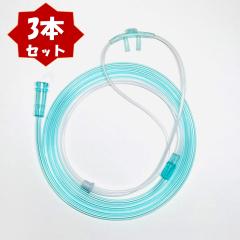 酸素カニューラ (3本) 水素カニューラ 酸素濃縮器用 カニューレ 吸引具